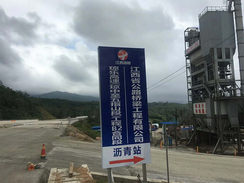 我公司海南瓊樂高速試驗(yàn)段順利完成，LM2標(biāo)施工開始