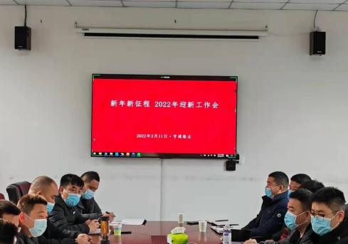 新起點、新征程，2022全力以赴！