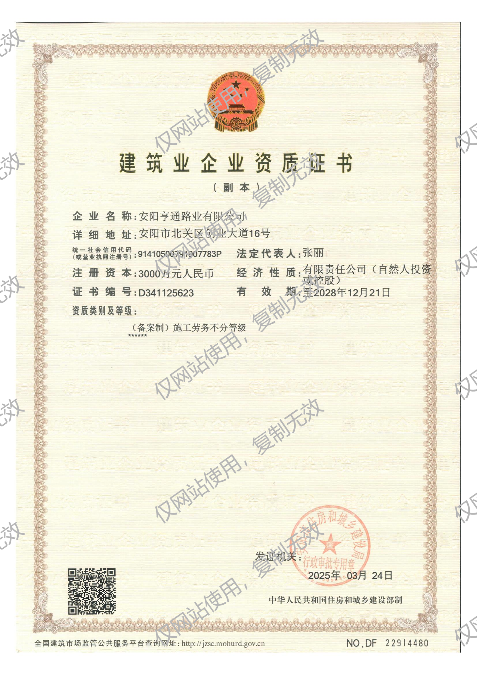 建筑企業(yè)資質(zhì)證書(shū)