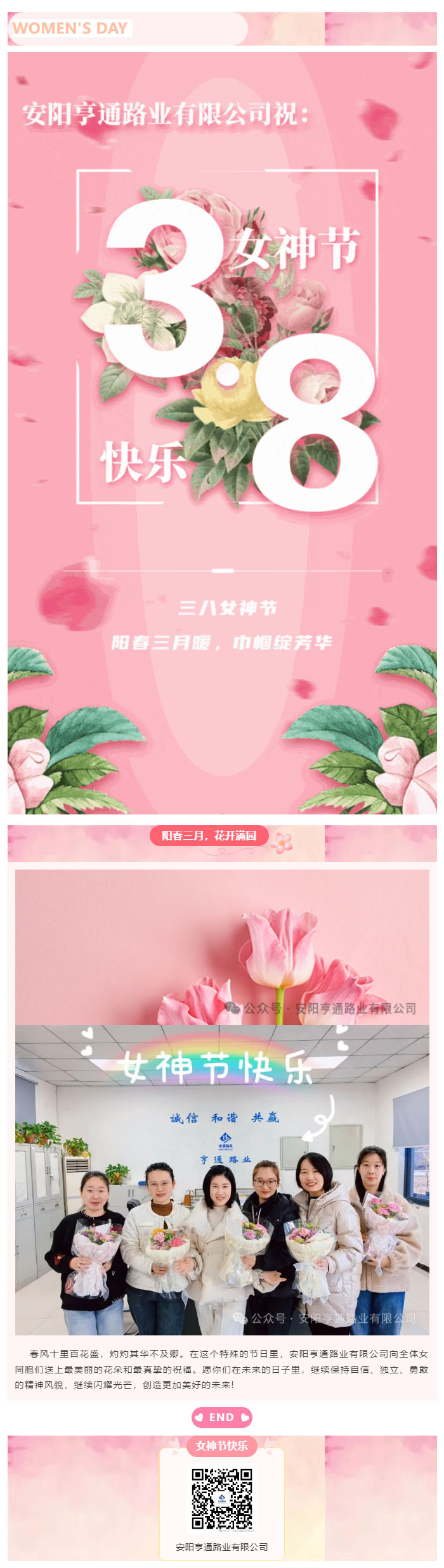 特別·關(guān)注‖陽(yáng)春三月，花開(kāi)滿園 ，女神節(jié)快樂(lè)！ 副本.JPG